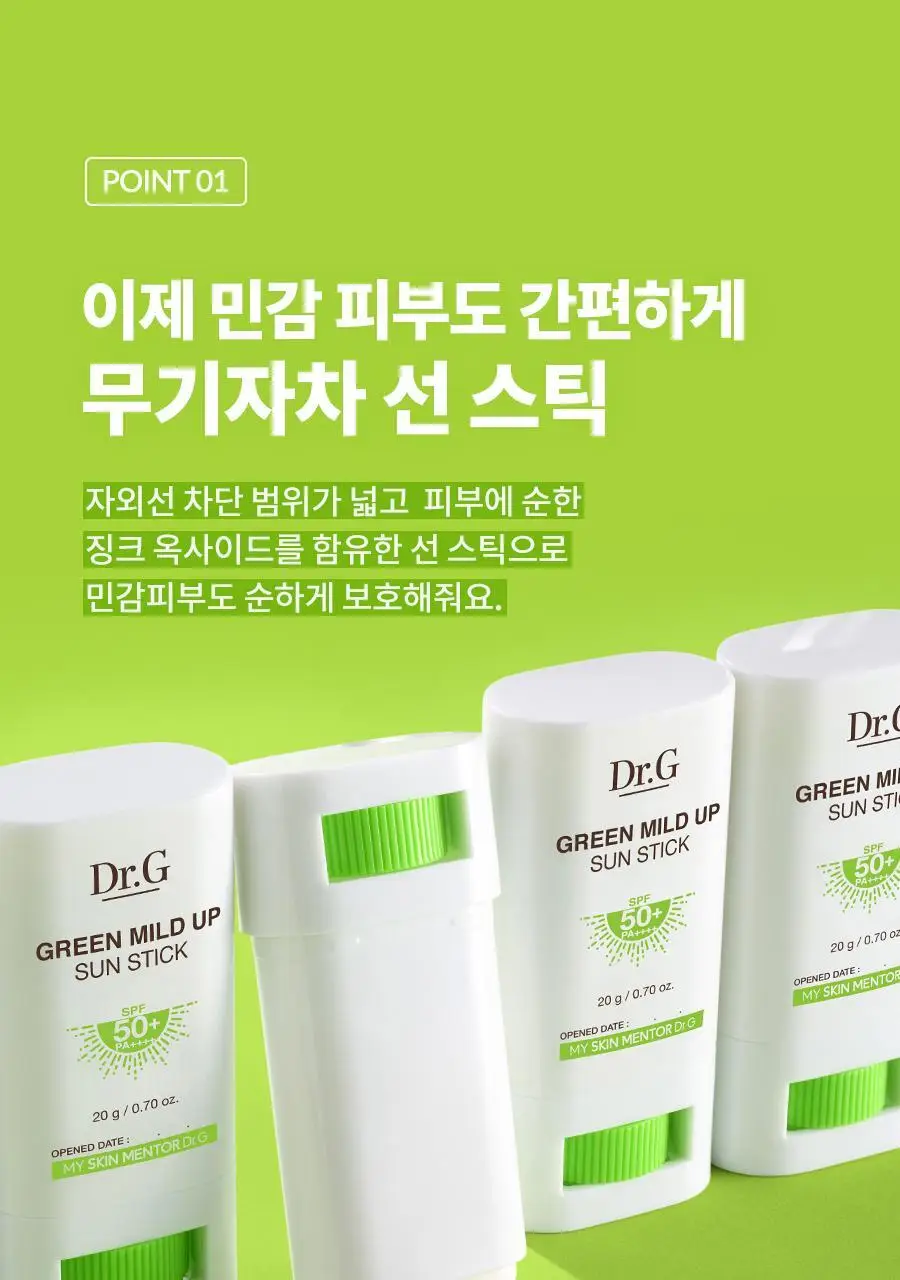 [무기자차/5중보호] 닥터지 그린마일드 업 선스틱 20g 상세페이지 6